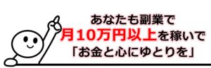 1日20分！趣味Instagramが副業になります 庶民の贅沢