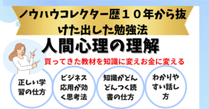 ノウハウコレクター10年ポンコツ50代でもコンテンツ販売者になれた勉強法と思考法 Mayu