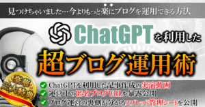 ChatGPTを使った超ブログ運用術 おのでら