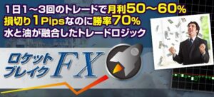 ロケットブレイクFX