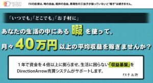 DirectionArrow売買システム(ディレクションアロー・売買システム) 定価:¥39,800