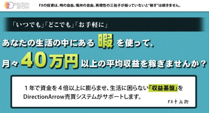 DirectionArrow売買システム(ディレクションアロー・売買システム) 定価：¥39,800