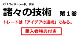 全巻セット ふぃぼ太郎 FXトレード手法 ふぃぼ太郎