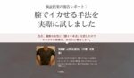 膣イキ記憶術・パーフェクトビデオ 長寺忠浩