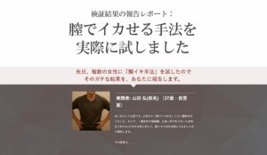 膣イキ記憶術・パーフェクトビデオ 長寺忠浩