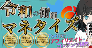 【5ヶ月後に40万円達成!】無名アカウントが40万円稼ぐまでを記録したゆずねこ集大成 ゆずねこ