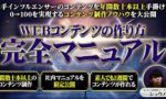 コンテンツ作成マニュアル完全版『FOREVER』 ぽじ