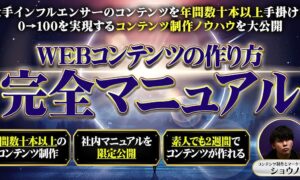 コンテンツ作成マニュアル完全版『FOREVER』 ぽじ