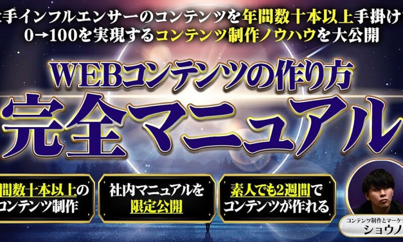 コンテンツ作成マニュアル完全版『FOREVER』 ぽじ