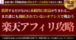 【放置で永続収入】ブログ×楽天アフィリエイト無双〜本当は教えたくない、ブルーオーシャン戦略【特典付き】 _ いっちゃん _ Brain