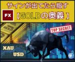 シグナル待つだけ【FX GOLDの奥義】教えます Hana_aff