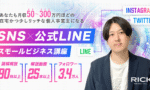 【祝】540部突破！月収50〜300万円の個人事業主へ！Twitter＆インスタ×公式LINEのスモールビジネス講座【Brain限定】 リック
