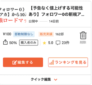 【予告なく値上げする可能性あり】フォロワー0の新規アカから10万稼ぐ最強ロードマップ 　ゆう
