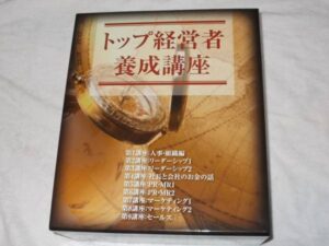 トップ経営者養成講座 池本克之