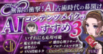 【シリーズ３冠達成！】占いビジネス×AIライティング占術～AIコンテンツメイクのすすめ３　YUKI