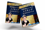 （朗報）ネットビジネス歴10年が教える“『なりたい自分』の掴み方”【情報発信コンセプトメイキング完全ガイドブック】　在宅社長「ゾノ先生」