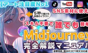 【AIイラストの教科書】誰でも超簡単にあらゆるイラストが描ける方法【商用利用OK】　リンリン＠AIアート研究員