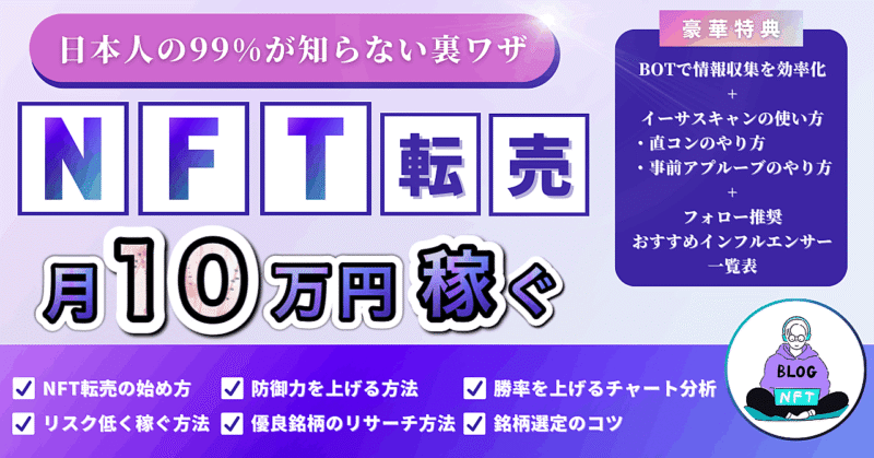 【豪華特典付き】NFT転売で月10万稼ぐ完全攻略BOOK【検索しても出てこない情報】 Jerry｜NFTプロトレーダー