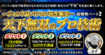 ジャンク品パソコン再生販売　超戦略２　天下無双のプロ技術　かず