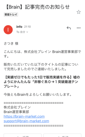 【実績ゼロでもたった1日で販売実績を作る】嘘のようにかんたんな「非稼ぐ系０→１突破最速テンプレート」　さつき