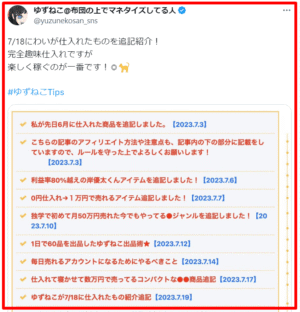 サクッと現金化　メルカリ錬金術 ゆずねこ 布団の上で稼ぐ人