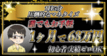 【1日5分】30日続けて63万円 誰でも稼げる魔法の収益化ストラテジー こうさん