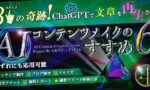 【シリーズ累計3000部突破！】転生『永続』ライティング術：リライトの概念を覆す新境地「再生」〜AIコンテンツメイクのすすめ６　大河