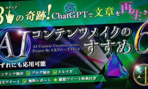 【シリーズ累計3000部突破！】転生『永続』ライティング術：リライトの概念を覆す新境地「再生」〜AIコンテンツメイクのすすめ６　大河
