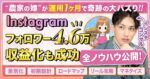 100フォロワーでも３か月で月３０万円稼ぐ、禁断のインスタ・リール集客術　ふくみん