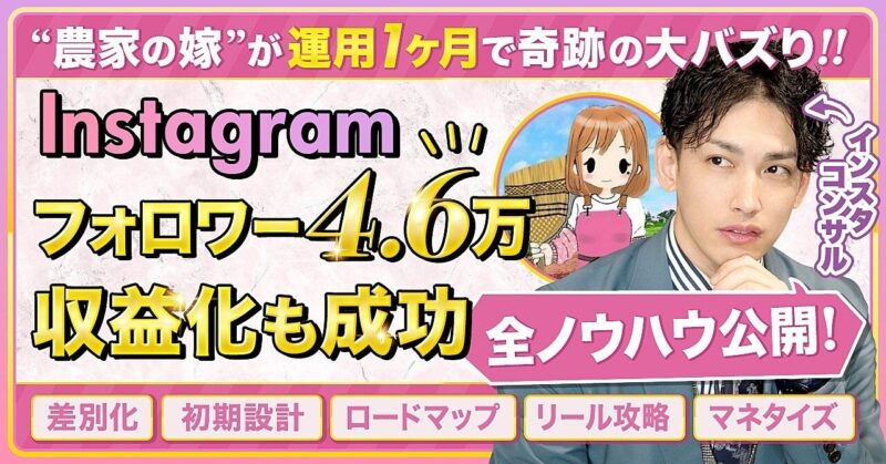 100フォロワーでも３か月で月３０万円稼ぐ、禁断のインスタ・リール集客術　ふくみん