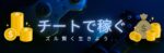 研ぎ澄まされたプロのトレードスキルを完全継承します　タケ◆チートで稼ぐ起業家