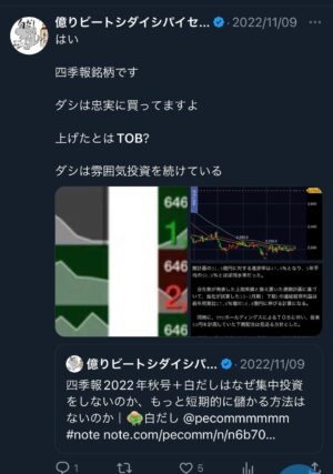 四季報2022年秋号＋白だしはなぜ集中投資をしないのか、もっと短期的に儲かる方法はないのか　白だし