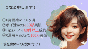 ポイ活×note販売で月5万稼ぐためのロードマップ　りな