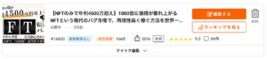 170部突破！【NFTのみで年4500万超え】1000倍に値段が膨れ上がるNFTという現代のバグ市場で、再現性高く稼ぐ方法を世界一わかりやすく解説 クロフネ