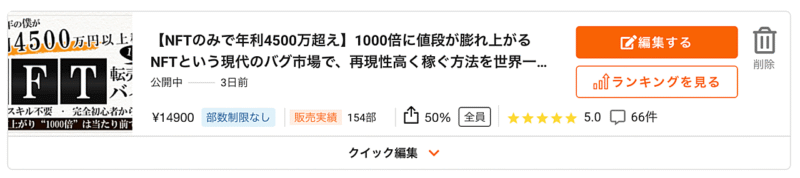 170部突破！【NFTのみで年4500万超え】1000倍に値段が膨れ上がるNFTという現代のバグ市場で、再現性高く稼ぐ方法を世界一わかりやすく解説 クロフネ