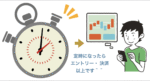 予想は辞めよ。シンプルなfx投資方法公開します ビッシ