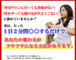 自宅で育毛サロン♪1日2分奇跡のフサフサ発毛術 小林弘子