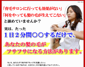 自宅で育毛サロン♪1日2分奇跡のフサフサ発毛術 小林弘子