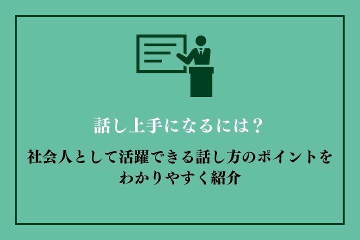 『即』に誘導する為の会話術 裏