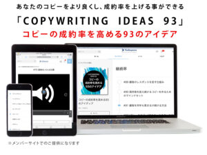 ダン・ケネディ COPYWRITING IDEA93～コピーの成約率を高める93のアイデア 定価：79800