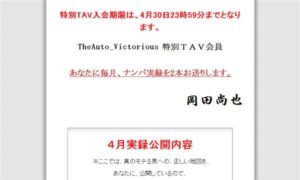 岡田尚也のTAV特別会員2016年10月-12月分 定価：¥29,400