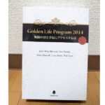 【Golden Life Program 2014】無限の富と幸福にアクセスする法