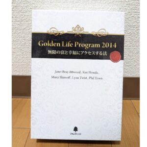 【Golden Life Program 2014】無限の富と幸福にアクセスする法