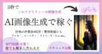 AI画像生成で稼ぐ! 副業＆仕事で業務効率UP 稼ぐ方法・画像生成テクニック公開!　Carreyu