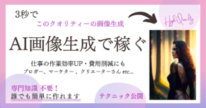 AI画像生成で稼ぐ! 副業＆仕事で業務効率UP 稼ぐ方法・画像生成テクニック公開!　Carreyu