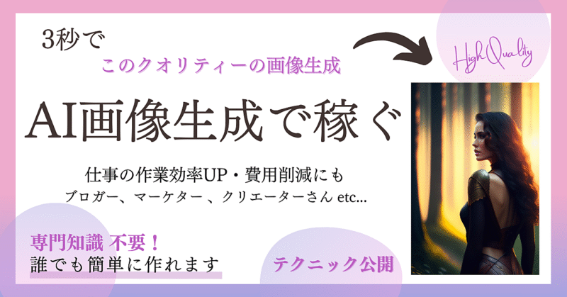 AI画像生成で稼ぐ! 副業＆仕事で業務効率UP 稼ぐ方法・画像生成テクニック公開!　Carreyu