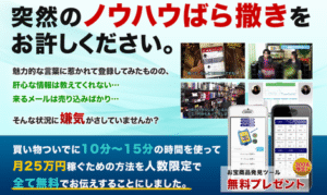 高原式どこでもせどりスクール2期
