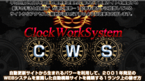 WIKIの仕組みで稼ぐ方法とテンプレート【CWS】 - アフィリエイター特典 小西和夫