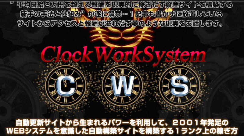 WIKIの仕組みで稼ぐ方法とテンプレート【CWS】 - アフィリエイター特典 小西和夫