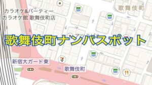 ストリートナンパ・ネットナンパ・クラブナンパを完全攻略し、出会い～セックスまでの攻略法 ナンパンマン皇